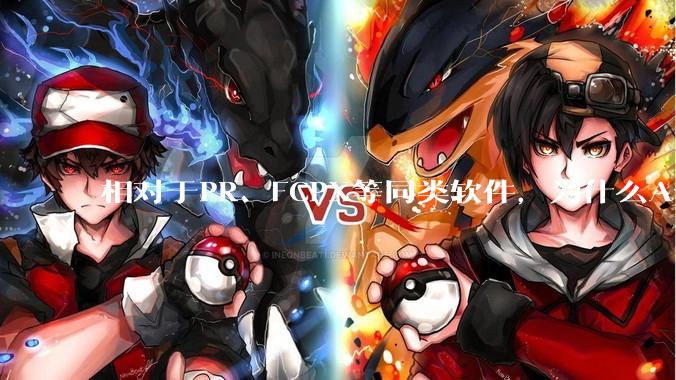 相对于PR、FCPX等同类软件，为什么Avid media composer在国内用的人很少？