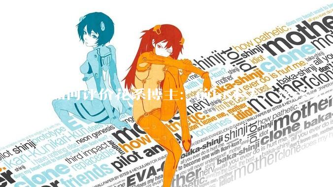 如何评价花系博主：前hr本人，溪溪大人，兔撕机等人被禁言?